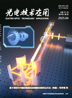 光电技术应用杂志